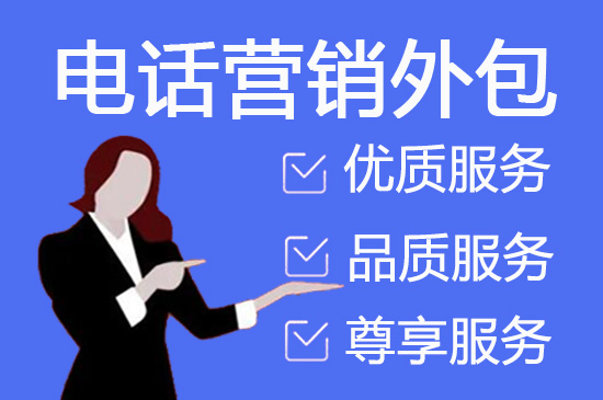 西安销售团队外包