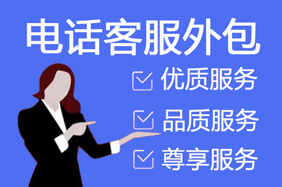 西安电话营销外包怎么去衡量效果？